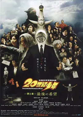 《20世纪少年第2章》:绝望反击,拯救未来的希望之光