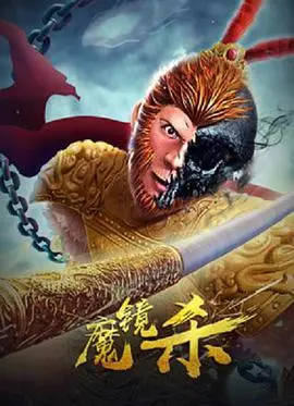 《魔镜杀》影评:当邪恶魔镜爱上你,惊悚与黑色幽默的反转
