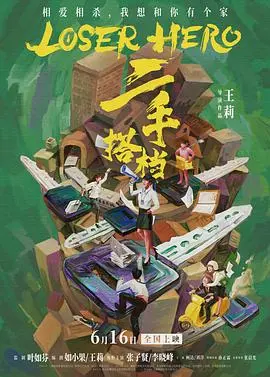 《二手搭档》:啼笑皆非的合伙,一场关于梦想与救赎的喜剧