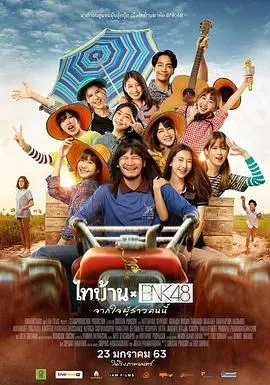 《BNK48东北之旅》:少女偶像的冰雪奇缘,爆笑与感动的治愈之旅!