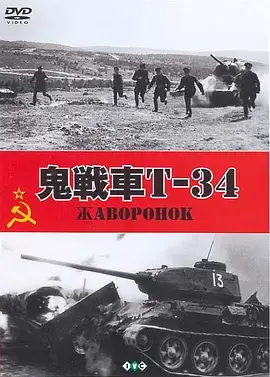 《鬼战车T-34》:不只是坦克对轰!战斗民族的浪漫与血性,燃爆你的肾上腺素!