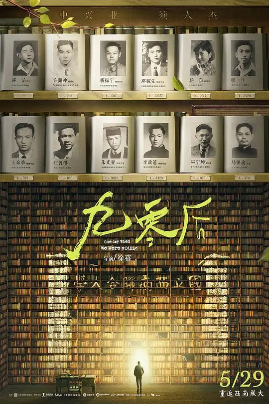 《九零后》:青春不散场,理想永不灭!带你重温热血沸腾的大学时代,感受那份真挚与感动
