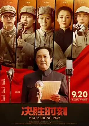 《决胜时刻》:领袖的担当与抉择,看伟人如何力挽狂澜!